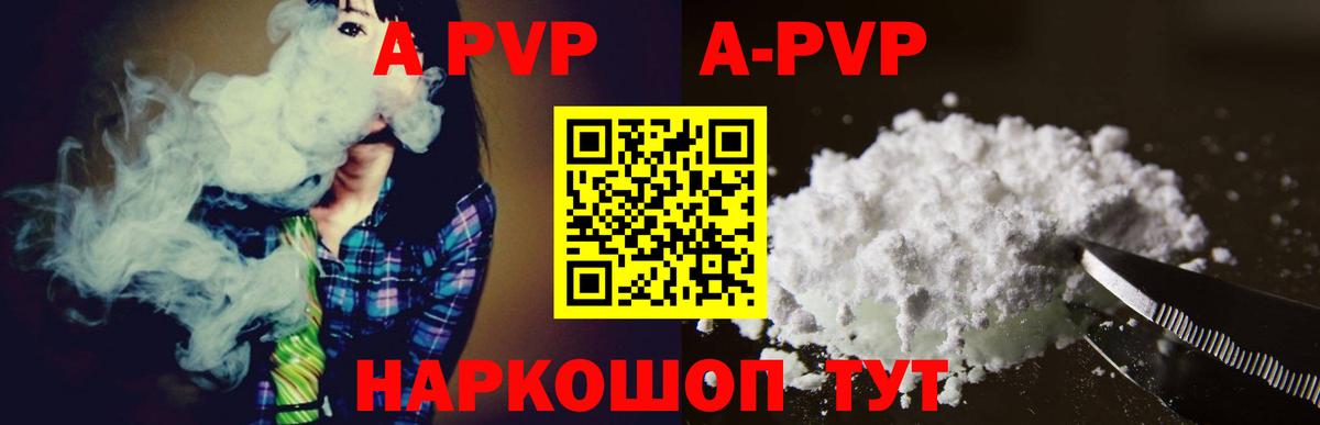 APVP СК  Alpha-PVP кристаллы  Вход с VPN  Alfa_PVP  Северобайкальск  APVP мука 