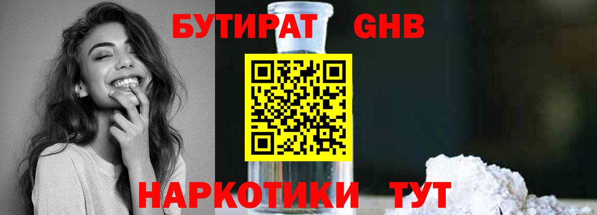 БУТИРАТ бутандиол Северобайкальск