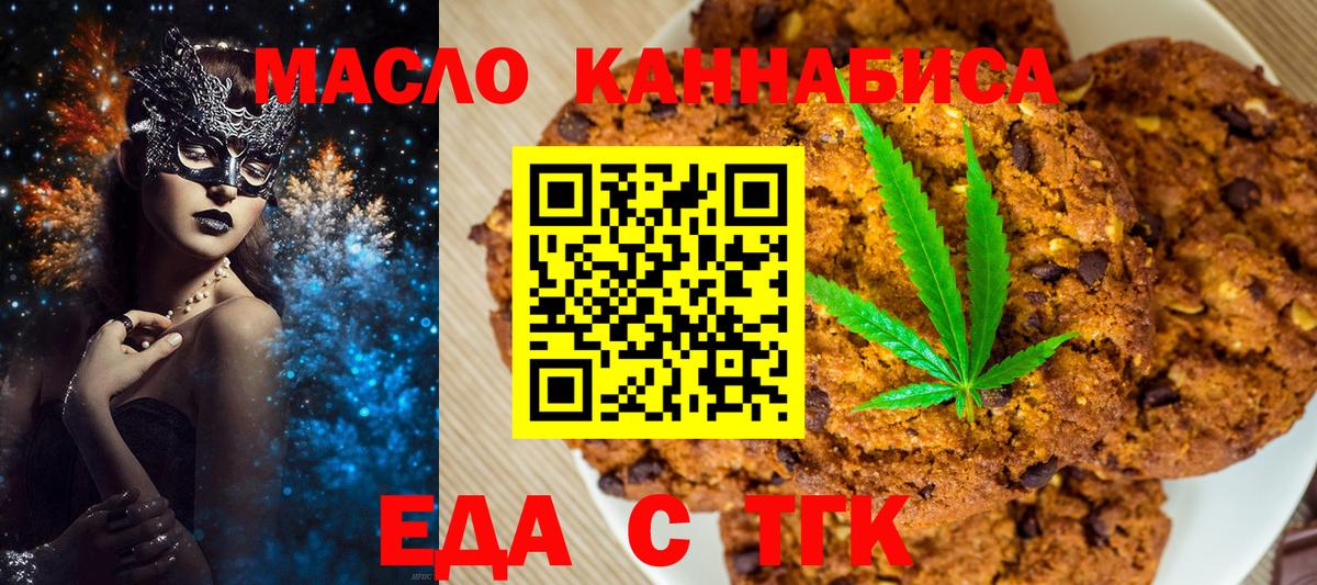 Северобайкальск  Cannafood марихуана  Вход с VPN 