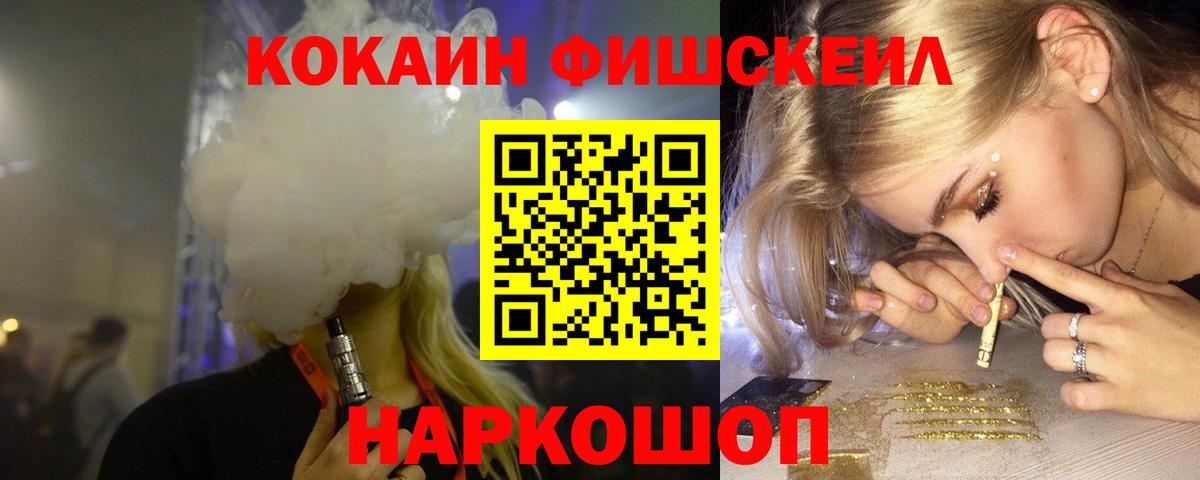 Северобайкальск  сколько стоит  Вход с VPN  Cocaine FishScale 