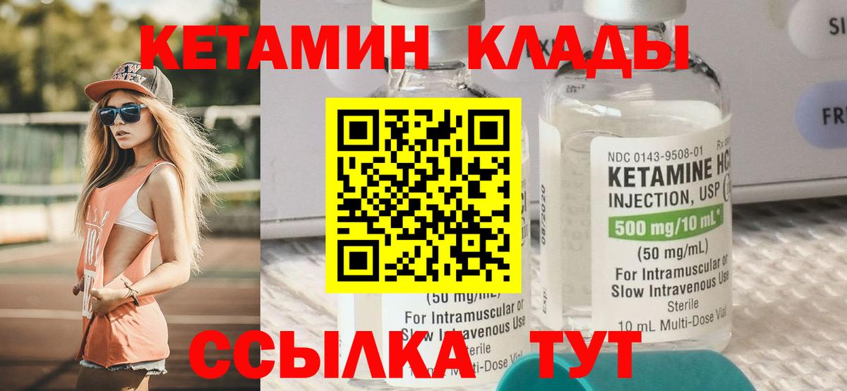 Кетамин VHQ  Кетамин VHQ  Северобайкальск  Вход с VPN 