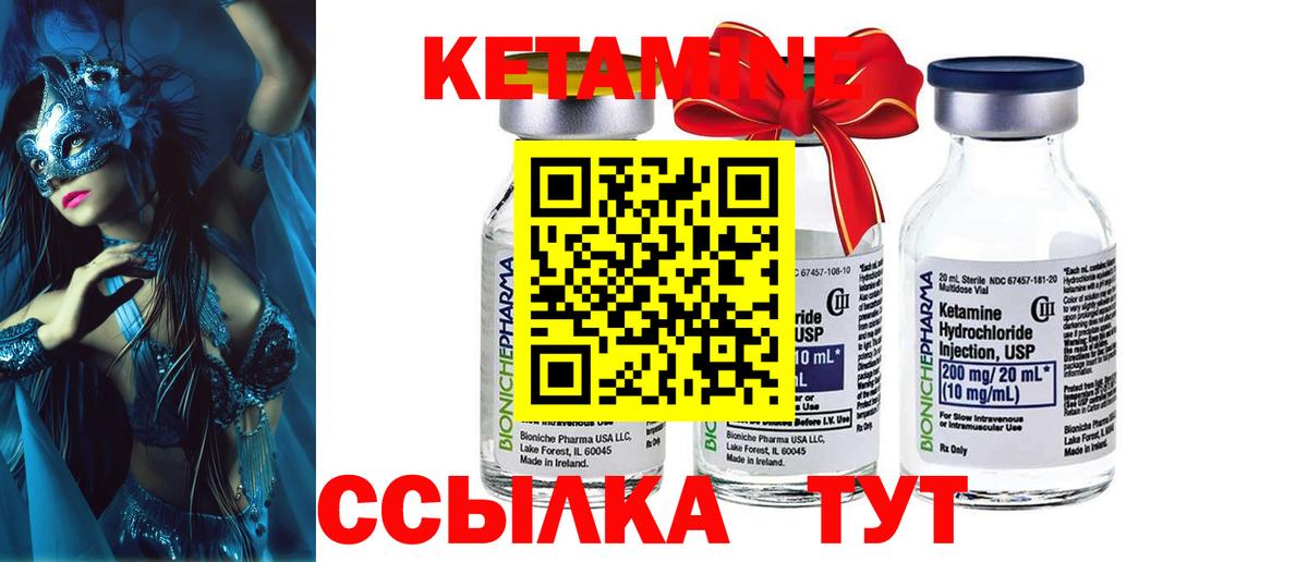 КЕТАМИН VHQ Северобайкальск