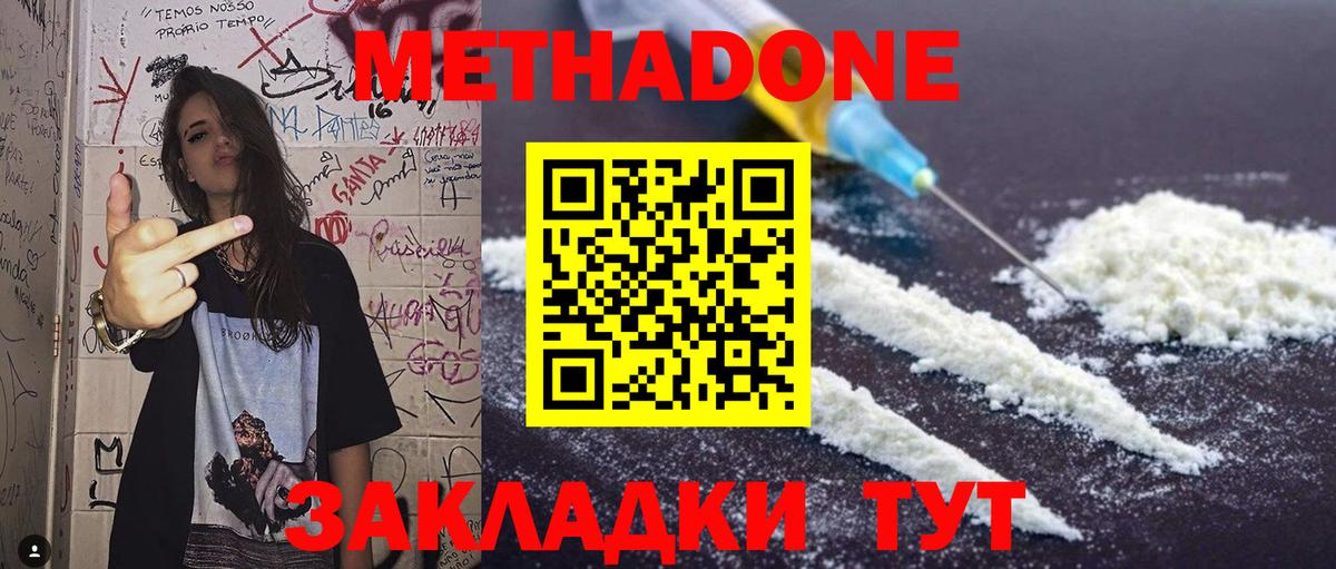 Метадон белоснежный Северобайкальск